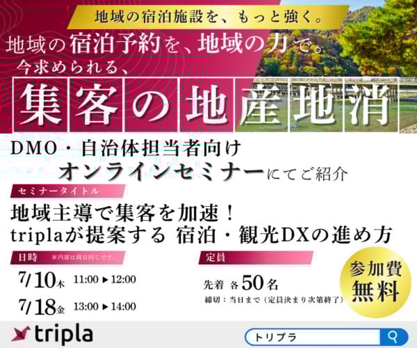 DMO自治体向けセミナー