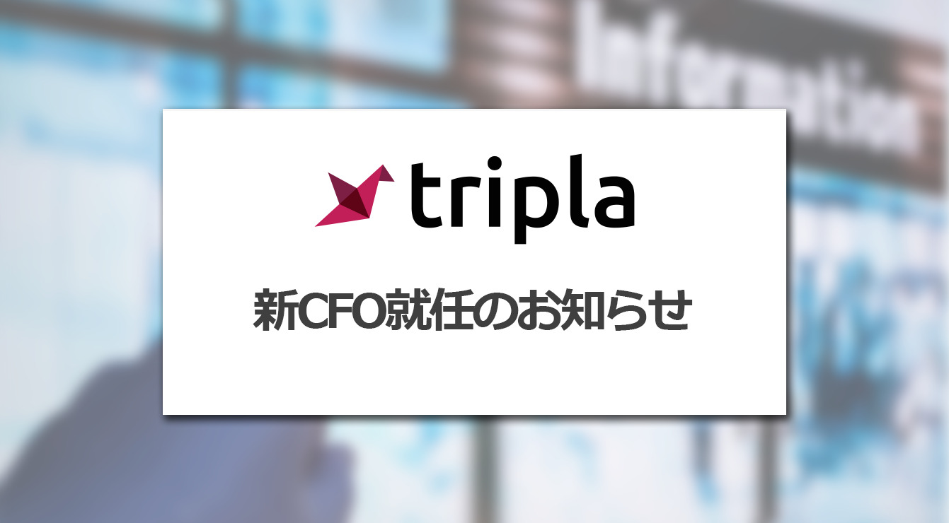 プレスリリース アーカイブ - 【公式】宿泊施設特化のAIチャットボット、予約エンジン、CRM・MA｜トリプラ